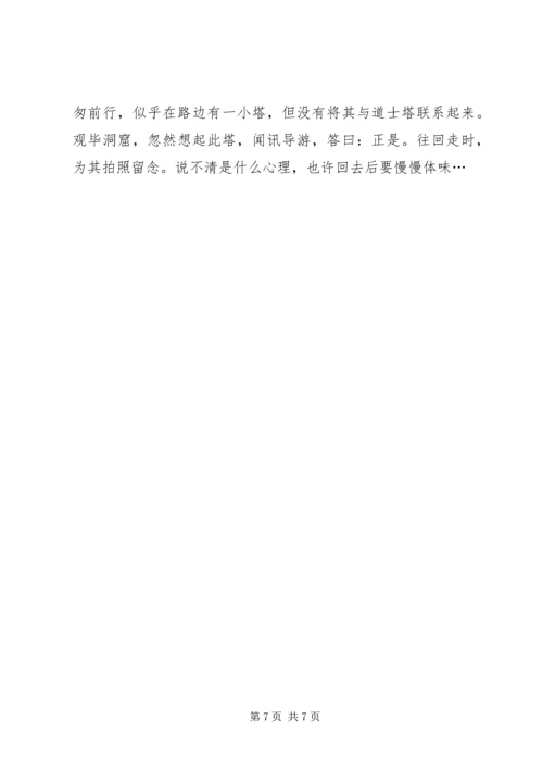 篇一：道士塔读后感.docx