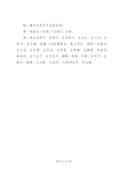 医疗用毒性药品管理制度.docx