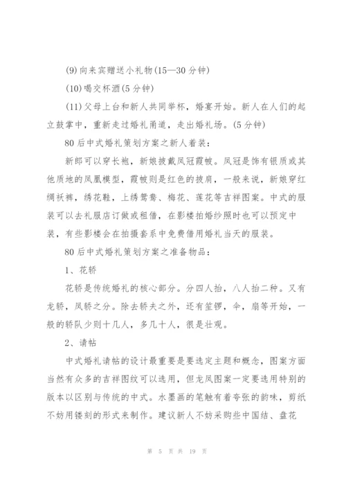 精彩婚礼活动策划方案范文.docx