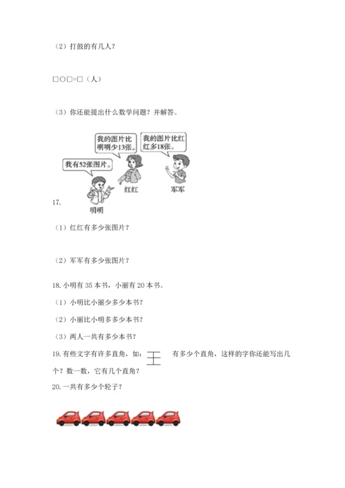 小学二年级上册数学应用题100道附完整答案【有一套】.docx