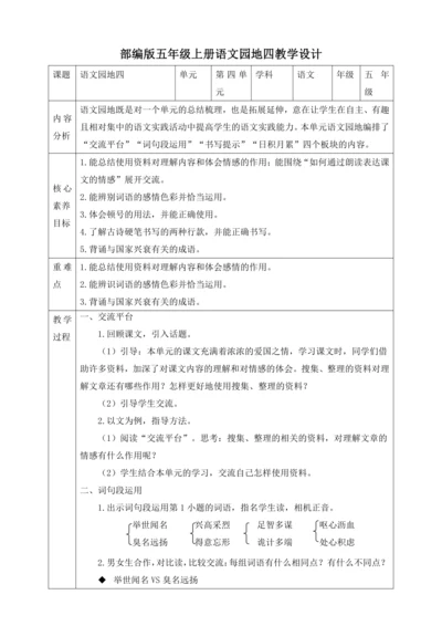 语文园地四教学设计