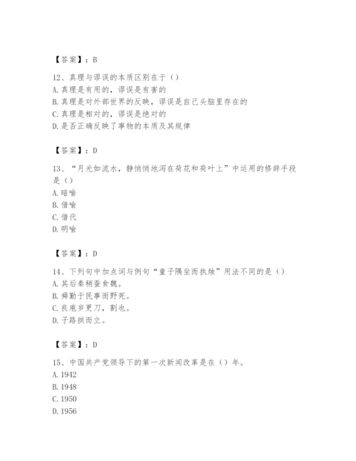 2024年国家电网招聘之文学哲学类题库含答案【夺分金卷】.docx