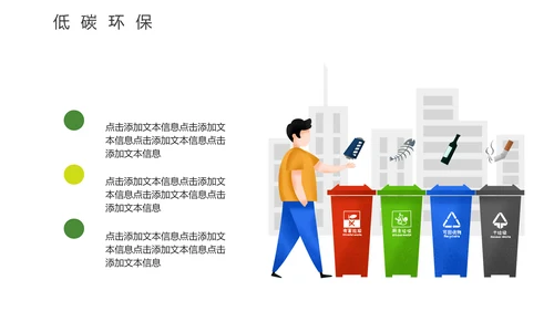 地球村绿色环保通用PPT模板