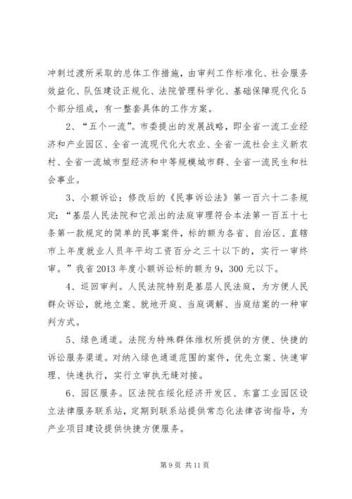 人民法院工作汇报.docx