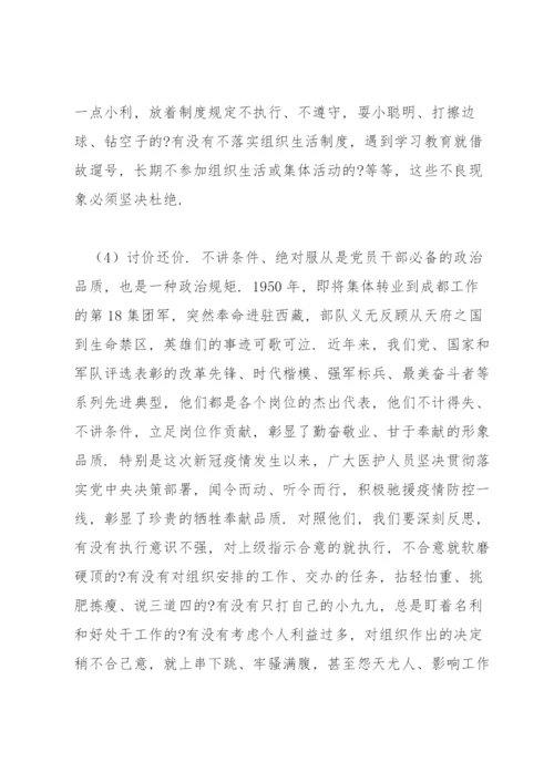 严守政治纪律政治规矩专题党课讲稿.docx