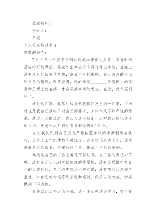 个人检查检讨书.docx