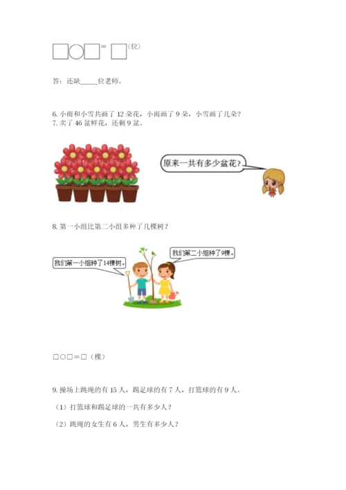 小学一年级下册数学应用题100道(完整版).docx