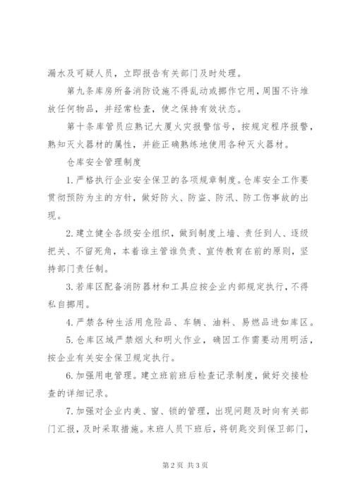 库房安全管理制度.docx