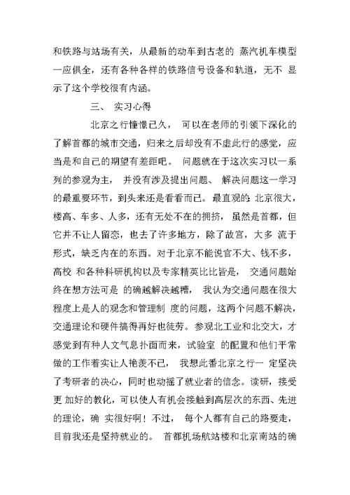 车辆工程专业毕业实习报告范文