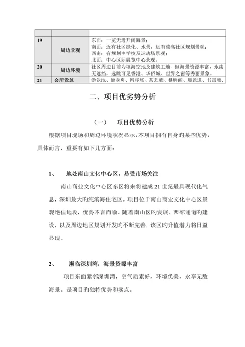 深圳观海台专项项目专题策划案.docx