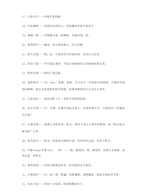 备课教师整理高考必备高频成语重点学习资料(合集).docx