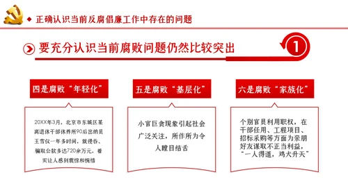 反腐倡廉从严治党党风廉政建设党课PPT模板