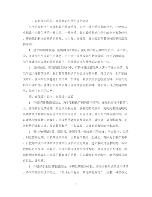 精编之举办书香校园的活动总结范文.docx