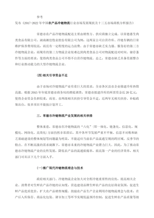 常德产品冷链物流产业现状及发展策略分析.docx