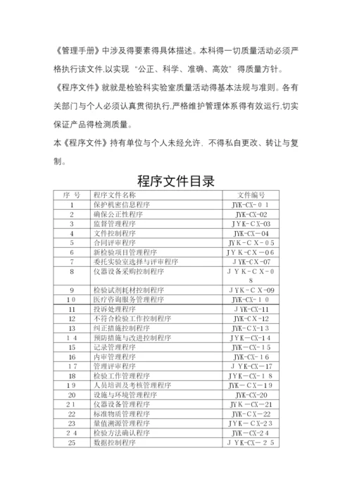 检验科质量管理体系程序文件.docx