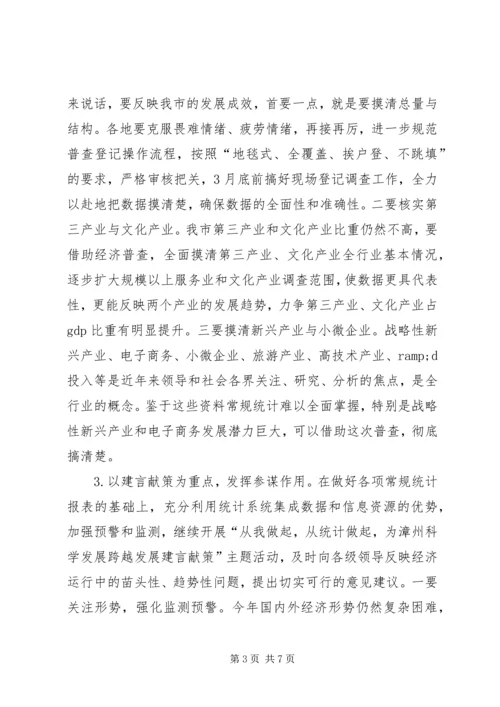 统计局年度统计工作计划 (2).docx