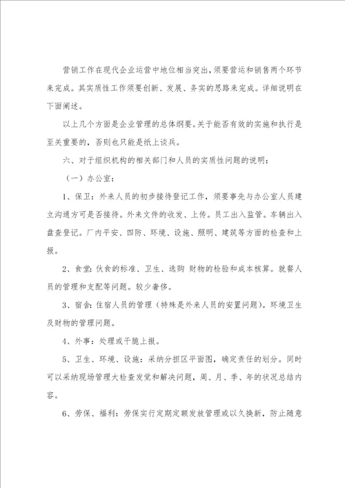 加油站实习工作总结