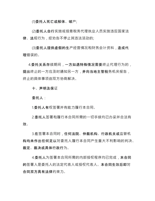 简单的税务代理合同