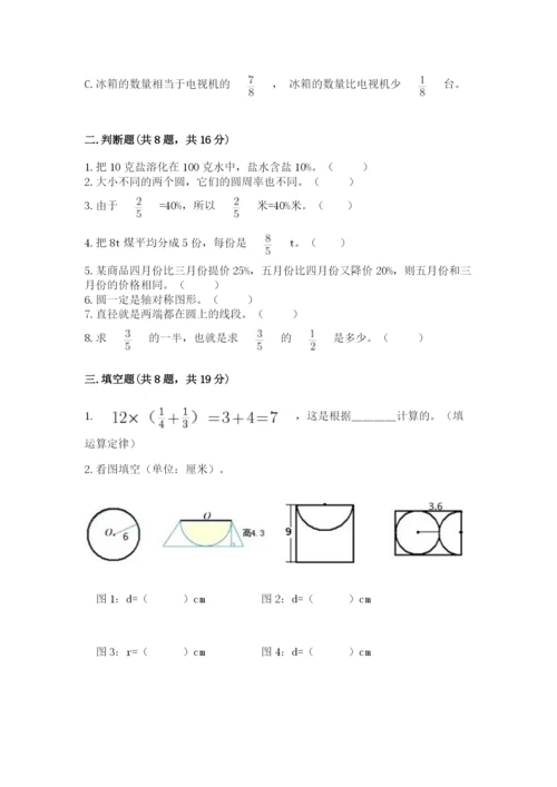 人教版六年级上册数学期末测试卷（必刷）word版.docx