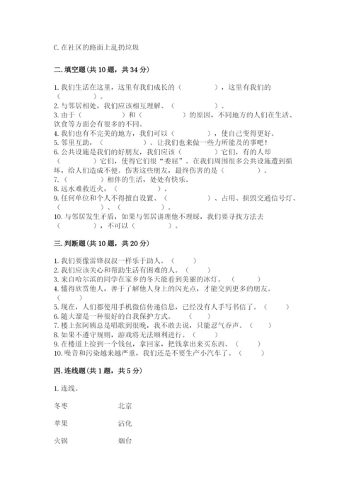 部编版三年级下册道德与法治期末测试卷一套.docx