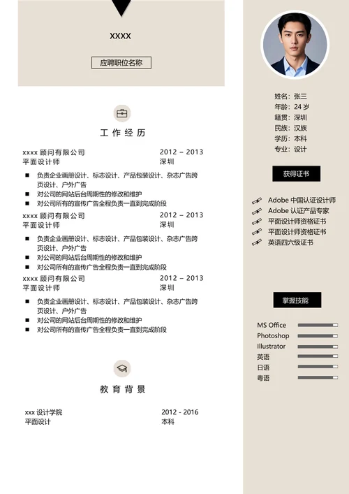 平面设计单页简历模板