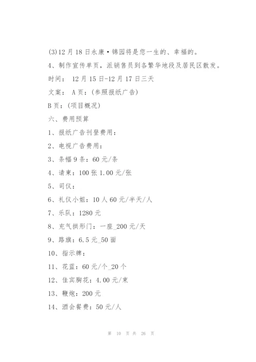 开业庆典活动策划书.docx