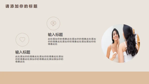 秋冬季护肤品女性化妆品通用PPT模板