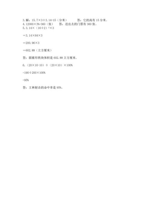 人教版六年级下册数学期末考试试卷含答案【新】.docx
