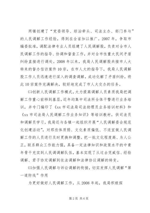 人民调解工作情况汇报[五篇].docx