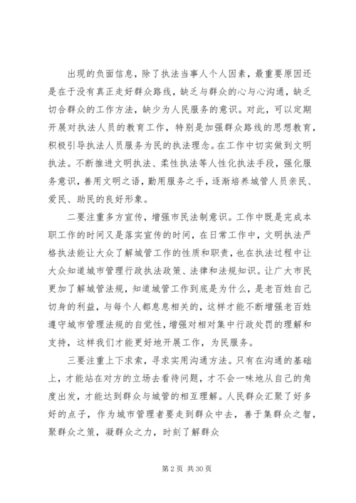 应急中队党支部不断践行群众路线推动城市管理工作新发展.docx