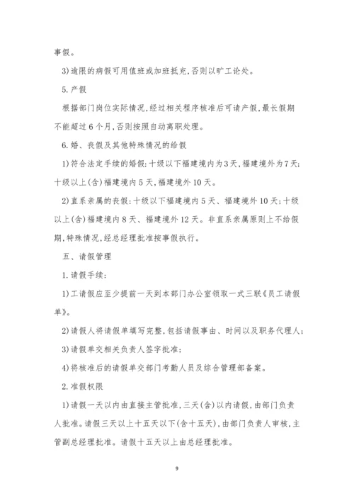 假休假管理制度4篇.docx