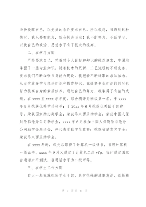 预备党员自我总结3篇.docx