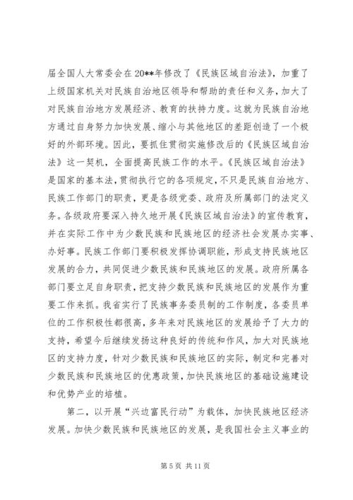 在民族宗教工作会议上的讲话.docx