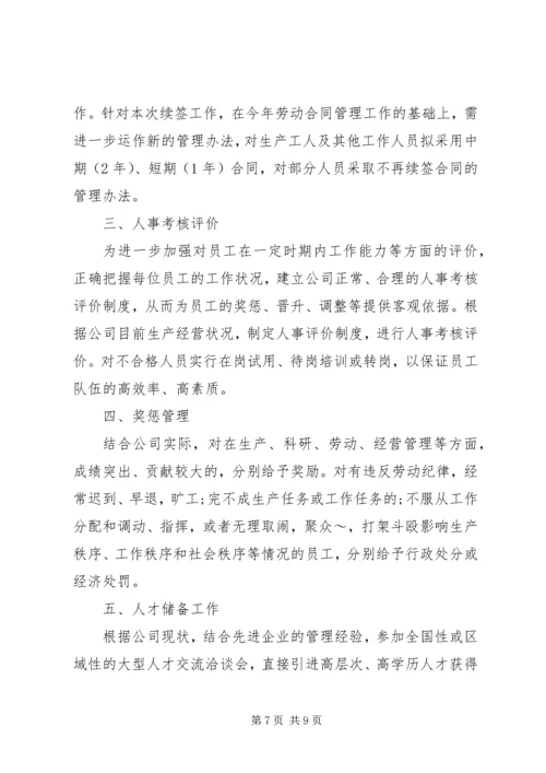篇一：XX县区人社局十二五工作总结和十三五工作计划新 (2).docx
