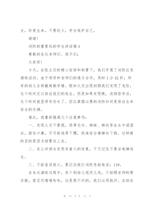 消防的重要性的学生讲话稿5篇.docx