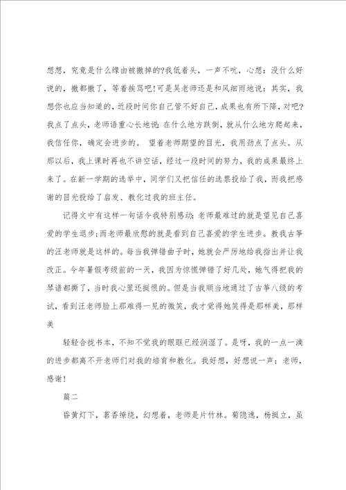 2022小学师恩难忘演讲稿精选5篇