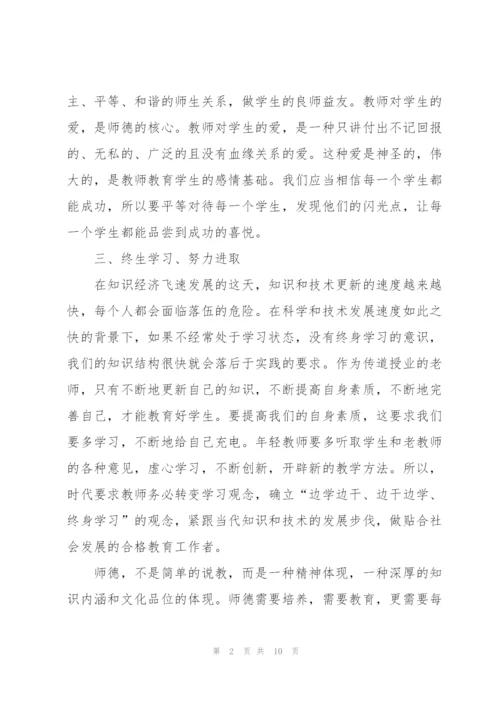 师德师风学习心得体会优秀例文.docx