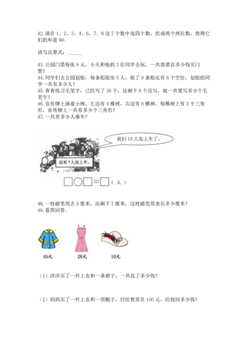 二年级上册数学应用题100道带答案（综合题）.docx