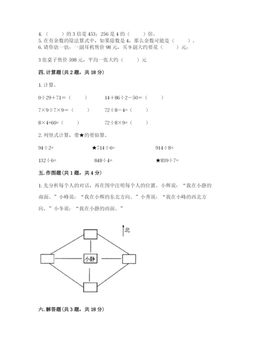 人教版三年级下册数学期中测试卷完整版.docx