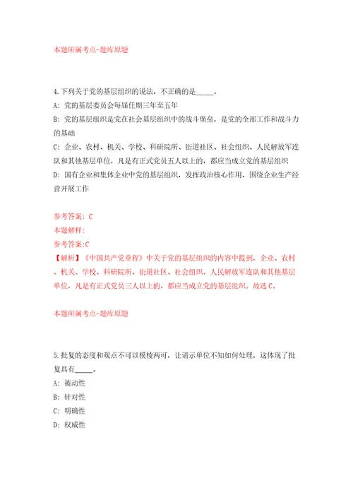 2022年内蒙古电子信息职业技术学院招考聘用校内聘用工作人员10人模拟试卷附答案解析2