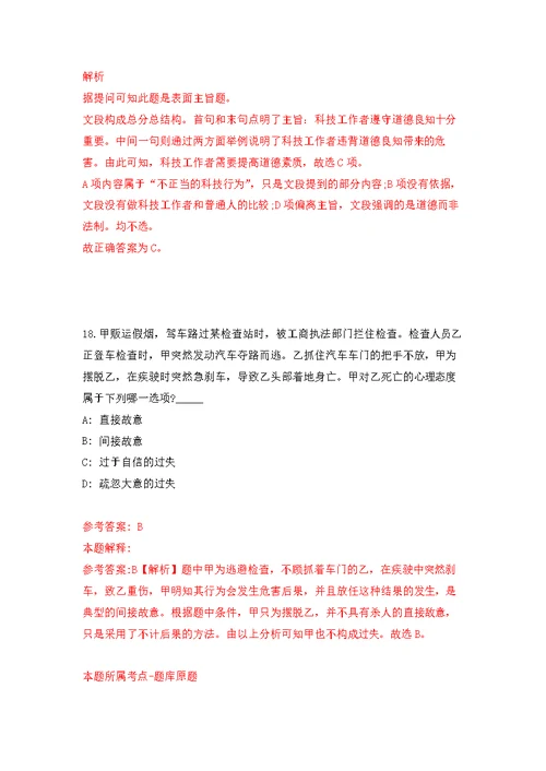 北京东方企业创新发展中心招考聘用人员模拟训练卷（第8次）