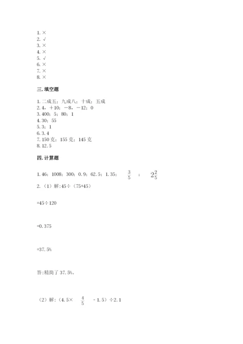 小升初数学期末测试卷及完整答案【网校专用】.docx