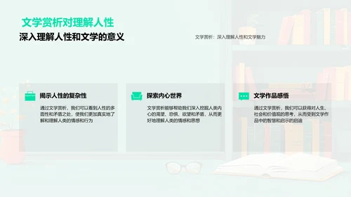 名著赏析教学课件PPT模板