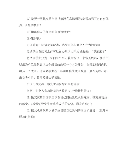 精编之关于青春期心理健康的策划方案写作模板一览.docx