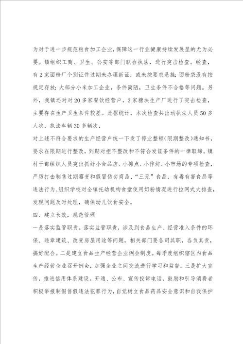 1梅花镇食品安全专项整治活动工作汇报2