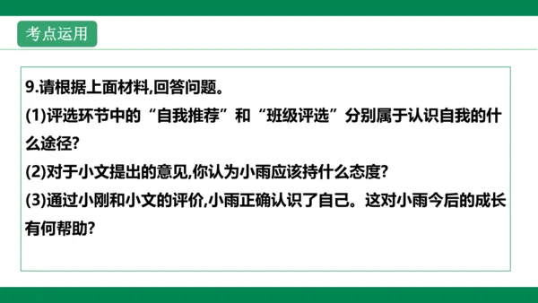 第三课发现自己 复习课件(共35张PPT)