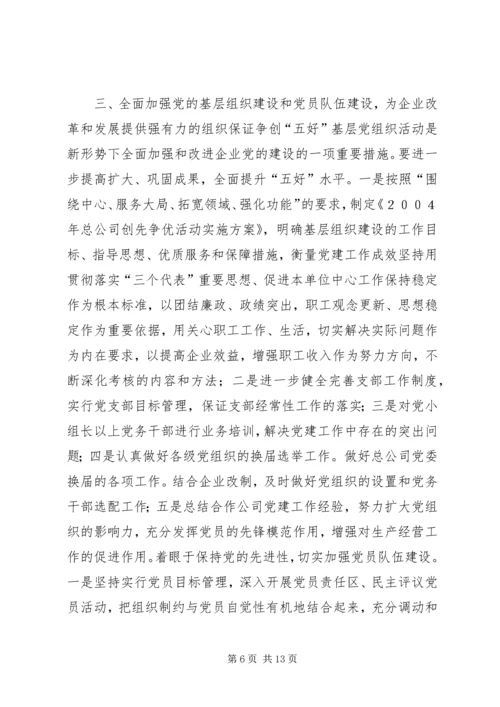 年总公司党委工作意见_1.docx