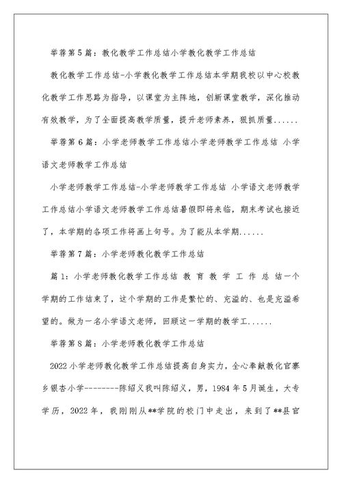 老教师教育教学工作总结小学（精选多篇）