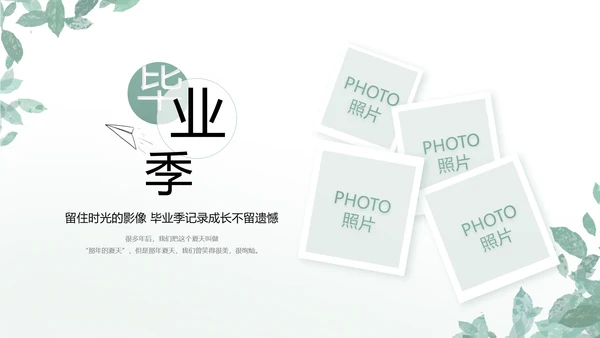 致青春毕业季青春毕业纪念册PPT