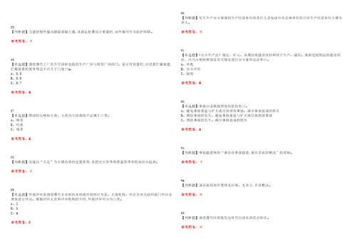 2023年烟花爆竹经营单位安全管理人员考试题库易错、难点精编F参考答案试卷号：10